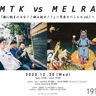 SMTK vs MELRAW「酒に飲まれるな!!飲み返せ!!」年末スペシャル Vol.1 有観客公演の延期に関するお知らせ
