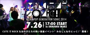 Milgene Sonic! 〜みるじぇねそにっく！〜 Milky Pop Generation presents