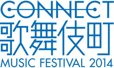 CONNECT 歌舞伎町 MUSIC FESTIVAL 2014