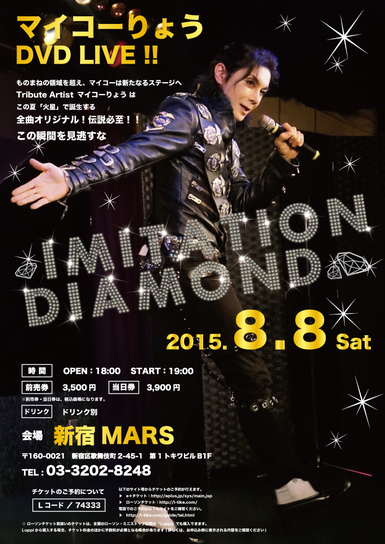 マイコーりょう DVD LIVE「IMITATION DIAMOND」