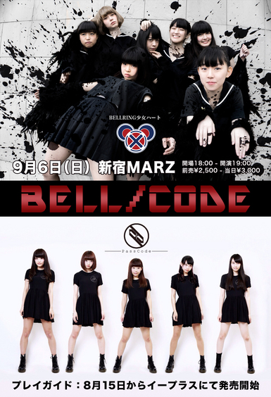 BELL/CODE 〜ベルコード〜