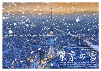 Shinjuku MARZ & ame full orchestra presents 轍の季節 EP RELEASE LIVE