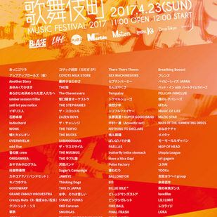 CONNECT 歌舞伎町 MUSIC FESTIVAL 2017