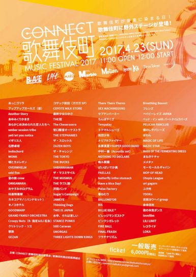 CONNECT 歌舞伎町 MUSIC FESTIVAL 2017