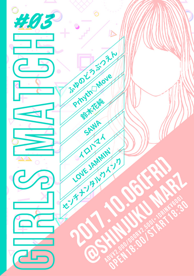 新宿MARZ presents 〜 GIRLS MATCH #03〜