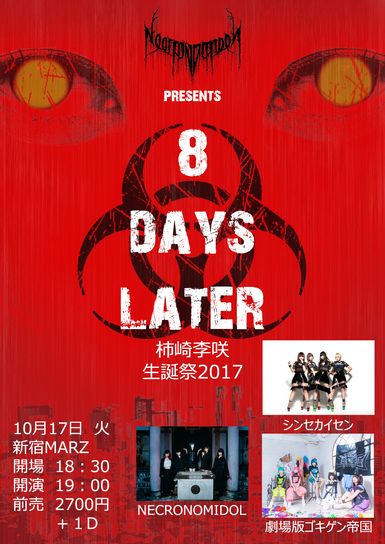 「8 DAYS LATER」 柿崎李咲生誕祭2017