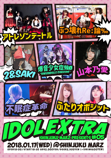 新宿MARZ presents ～IDOL EXTRA#05～