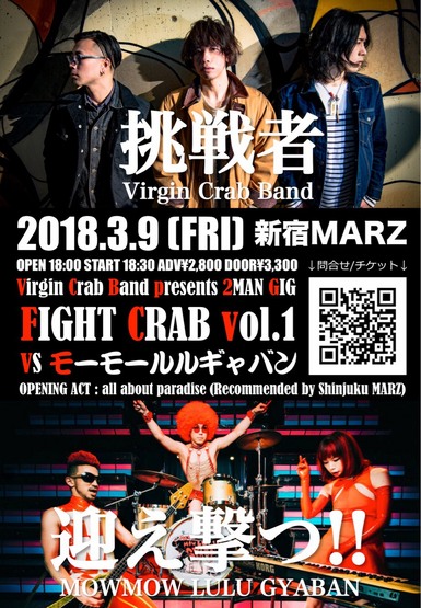 Virgin Crab Band presents 「FIGHT CRAB vol.1 〜Virgin Crab Band vs モーモールルギャバン 2018〜」
