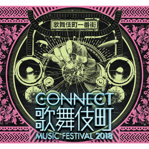 CONNECT歌舞伎町 MUSIC FESTIVAL 2018