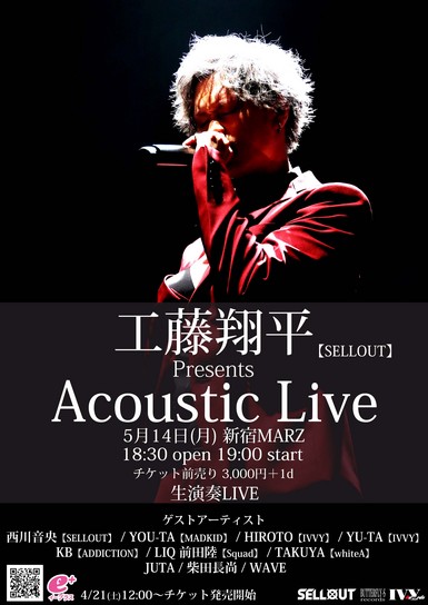 工藤翔平【SELLOUT】 Presents Acoustic Live