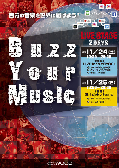 ミュージックスクールウッド 「Buzz Your Music ～自分の音楽を世界に届けよう！～」