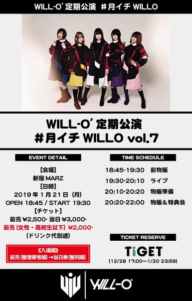WILL-O'定期公演 #月イチWILLO vol.7 桐乃みゆ生誕