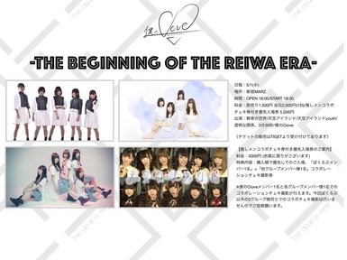 ぼくろぶ主催-Beginning of the Reiwa era-