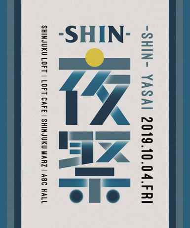 -SHIN-夜祭 2019