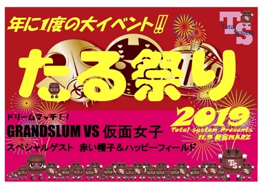 Total System　presents 「たる祭り２０１９」