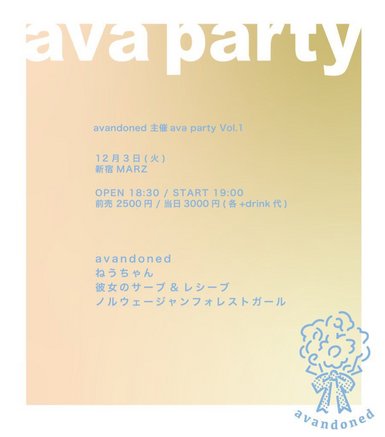 ava party Vol.1