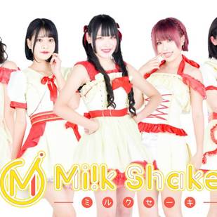 MilkShake（ミルクセーキ） 東名阪札ツアー  ミルクセーキは食べ物です！令和元年度SP 東京編