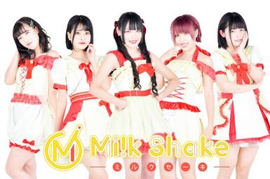 MilkShake（ミルクセーキ） 東名阪札ツアー  ミルクセーキは食べ物です！令和元年度SP 東京編