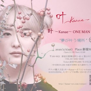 叶〜Kanae〜 ONE MAN LIVE 