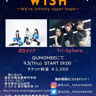 WiSH 〜We're infinity super hope〜 