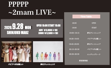 PPPPP 〜2man LIVE〜