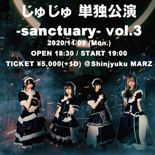 じゅじゅ単独公演　-sanctuary- vol.3