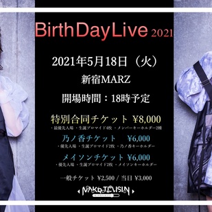 茉白乃ノ香・メイソンBirth Day Live 2021