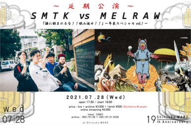 -延期公演- SMTK vs MELRAW「酒に飲まれるな！！飲み返せ！！」年末スペシャルVol.1 -Shinjuku MARZ 19th Anniversary-<font size=