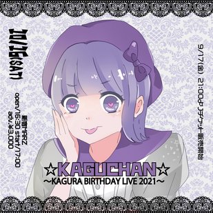 ☆KAGUCHAN☆〜KAGURA BIRTHDAY LIVE 2021〜