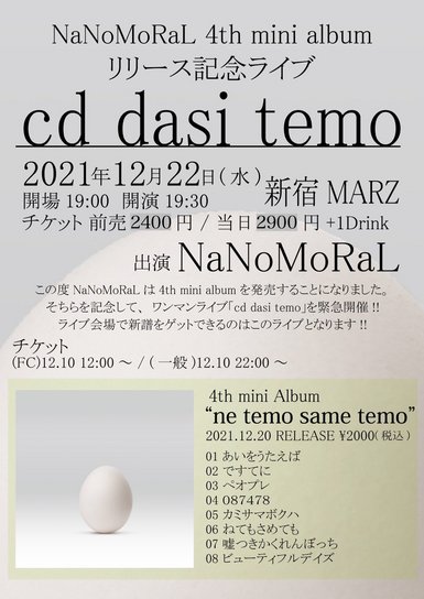 NaNoMoRaL 4th mini albumリリース記念ライブ『 cd dasi temo 』