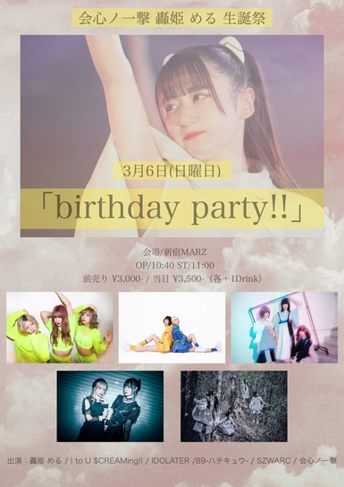 轟姫 める 生誕祭「birthday party!!」