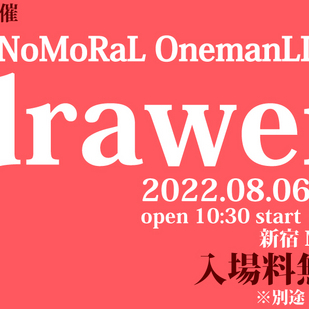 NaNoMoRaL Oneman LIVE 『 drawer 』