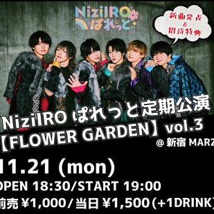 NiziIROぱれっと定期公演 【FLOWER GARDEN】vol.3