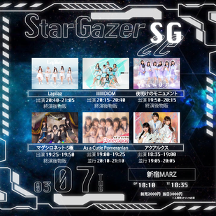StarGazer -SG-