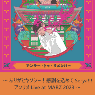 〜ありがとヤソシー!感謝を込めてSe-ya!!!  <br>アンリメ Live at MARZ 2023〜
