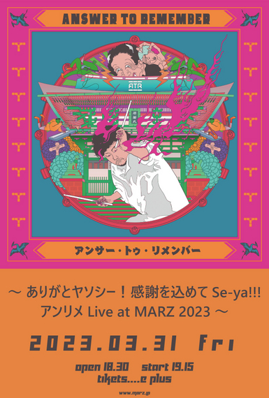 〜ありがとヤソシー!感謝を込めてSe-ya!!!  <br>アンリメ Live at MARZ 2023〜