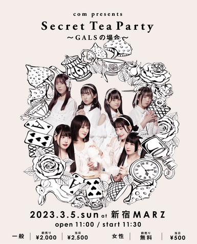 com presents「Secret Tea Party」〜GALSの場合〜