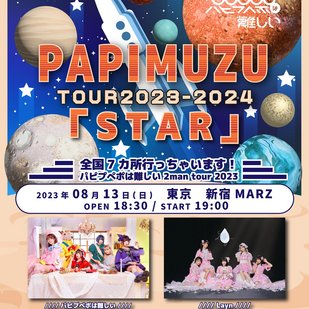 全国7カ所行っちゃいます！パピプぺポは難しい2man tour2023-2024「STAR」in 東京