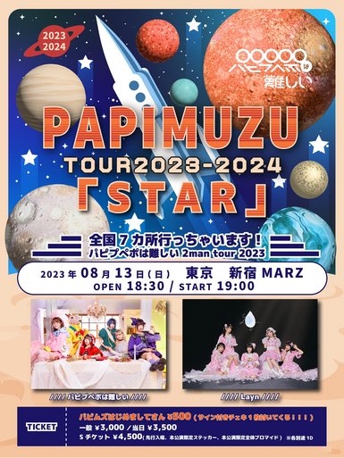 全国7カ所行っちゃいます！パピプぺポは難しい2man tour2023-2024「STAR」in 東京