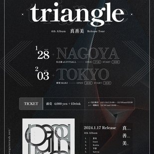 Penguinrush presents 4th ALBUM「真善美」release tour 