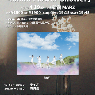 RAY 再録EP『vase』(4/3発売)リリース記念イベント 「45min Flower Shower」